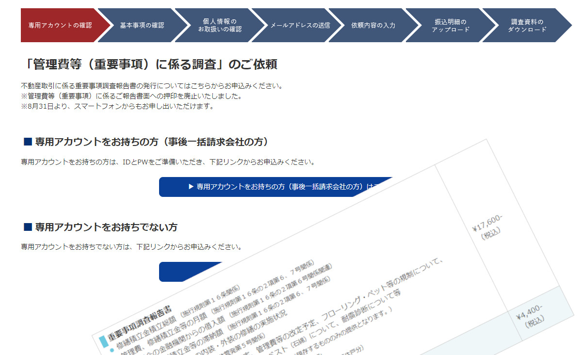 マンションを購入するなら管理で選べ　マンション管理のチェックポイント（上級編）