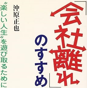 沖原正也