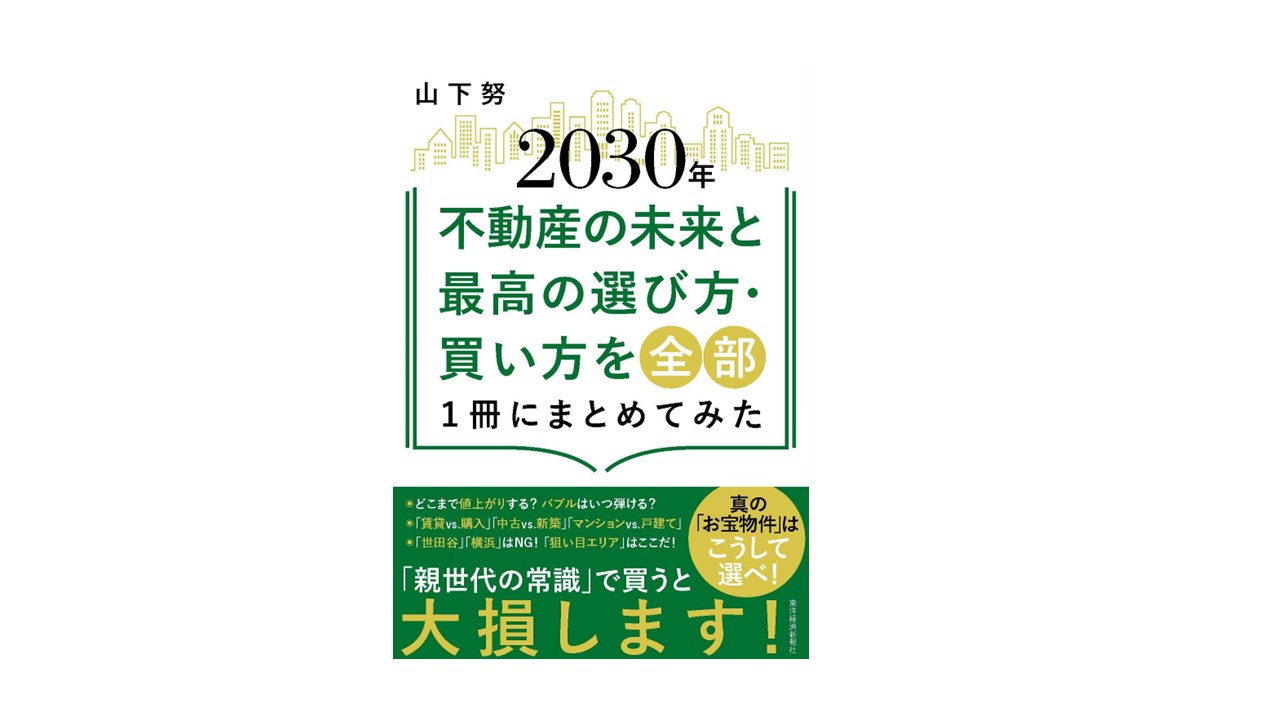 【書評】令和バブルの背景と、これから5年不動産動向を読み解く一冊