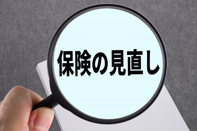 50代からの保険の見直し・実践編 医療保険・がん保険・死亡保障、外してよいものダメなもの